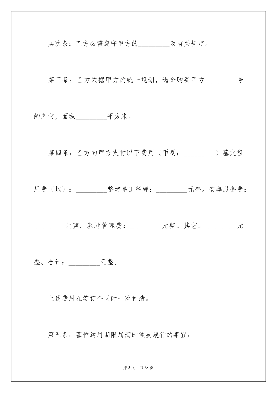 2024买卖合同_1743_第3页