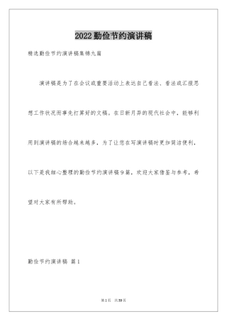 2024勤俭节约演讲稿_106