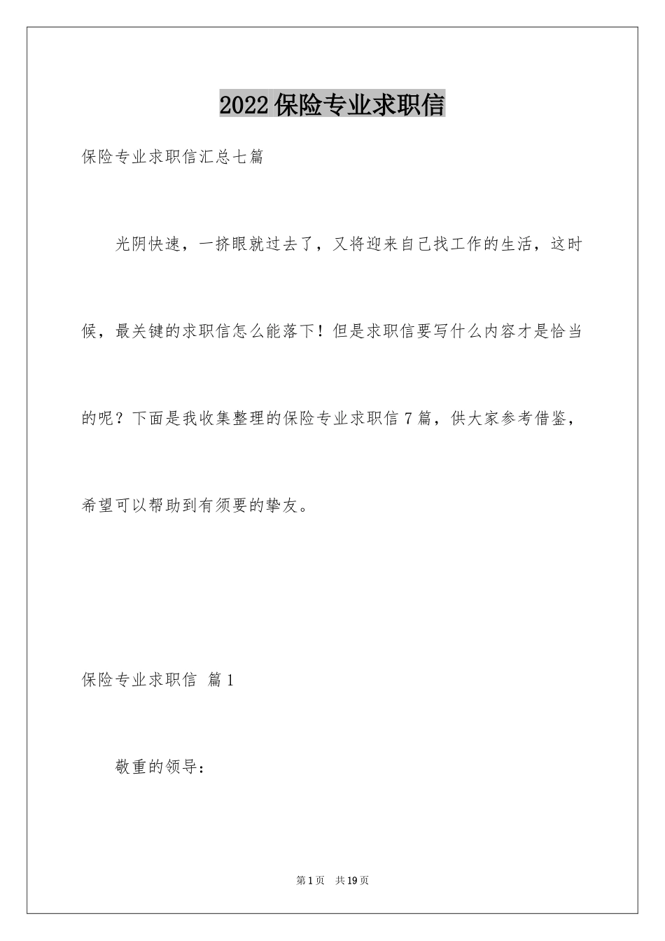 2024保险专业求职信_15_第1页