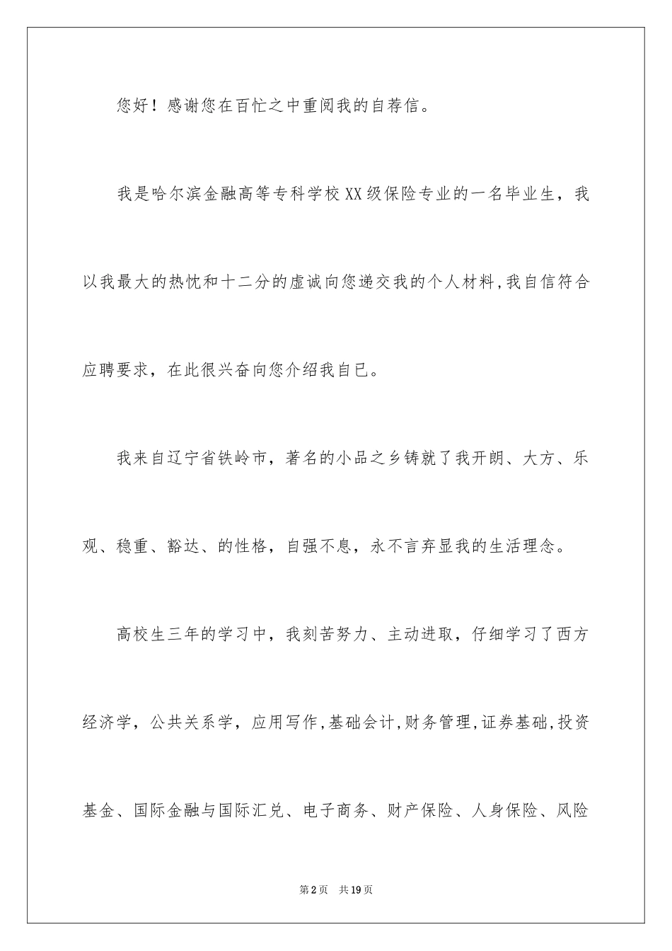 2024保险专业求职信_15_第2页