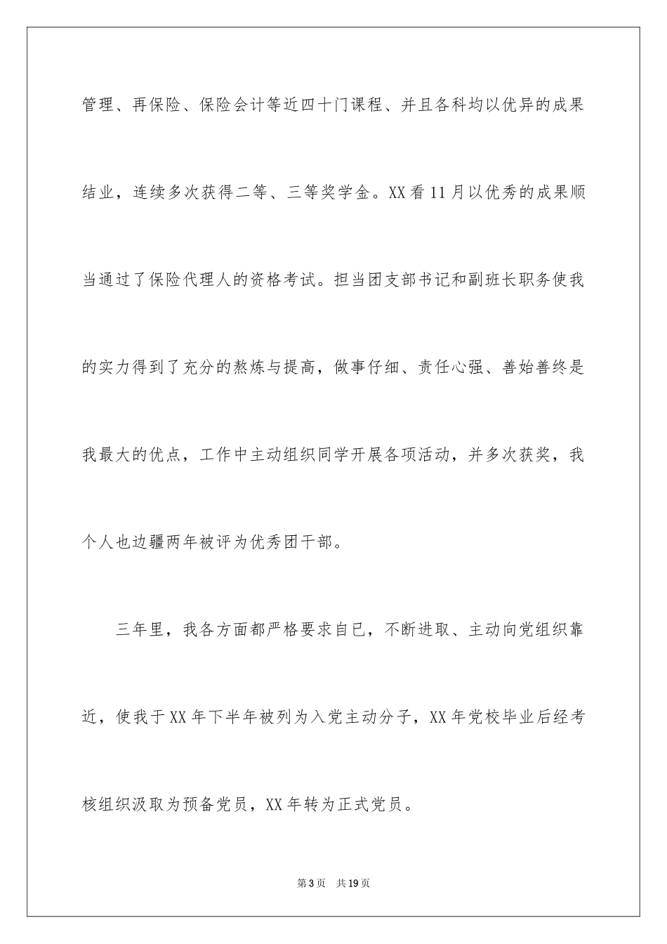 2024保险专业求职信_15_第3页