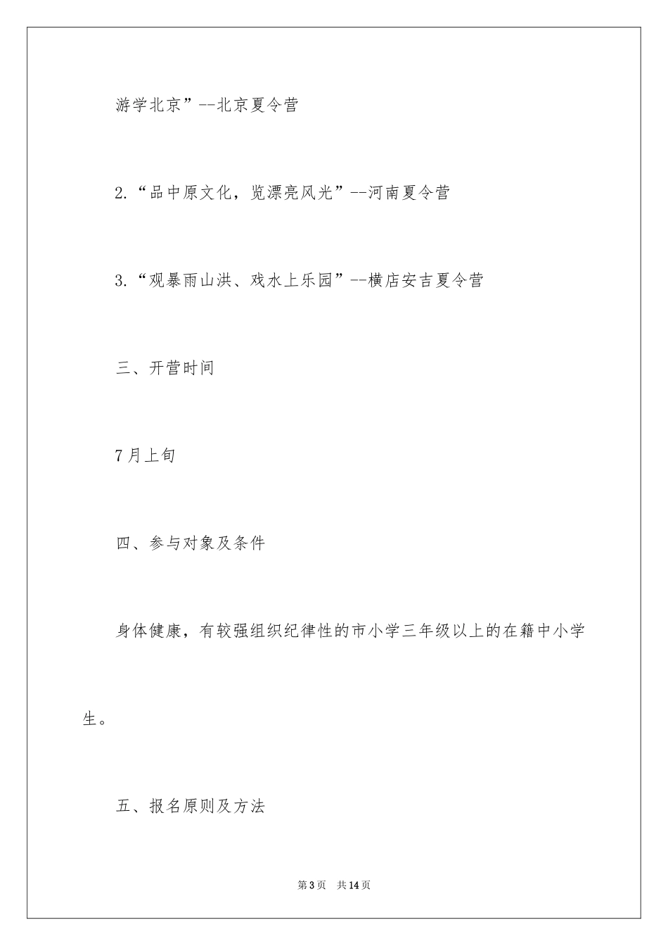 2024夏令营活动方案_12_第3页
