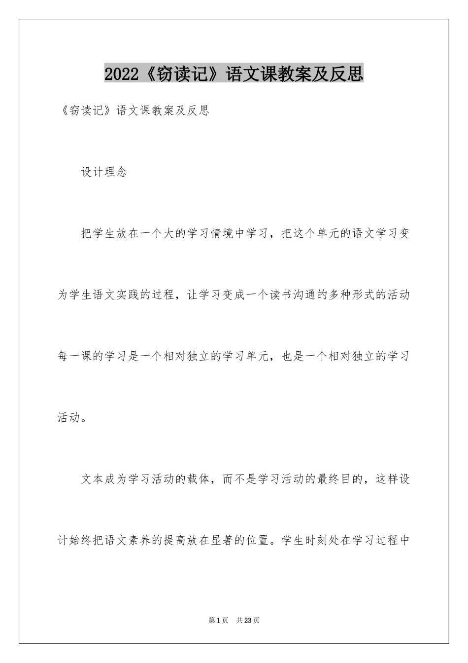 2024《窃读记》语文课教案及反思_第1页