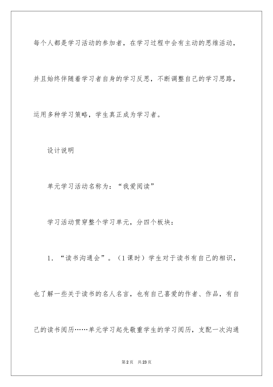 2024《窃读记》语文课教案及反思_第2页