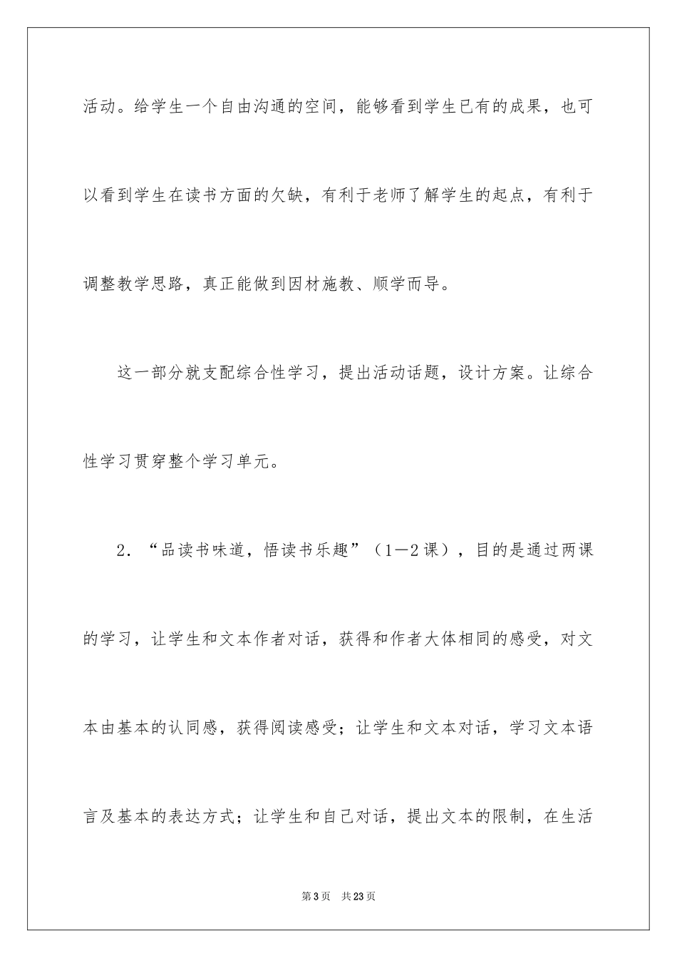 2024《窃读记》语文课教案及反思_第3页