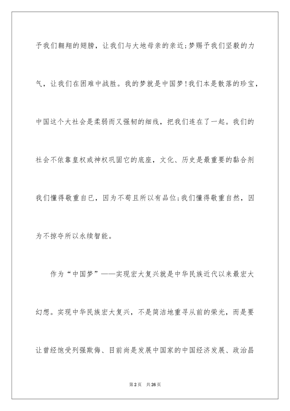2024同心共筑中国梦观后感_2_第2页