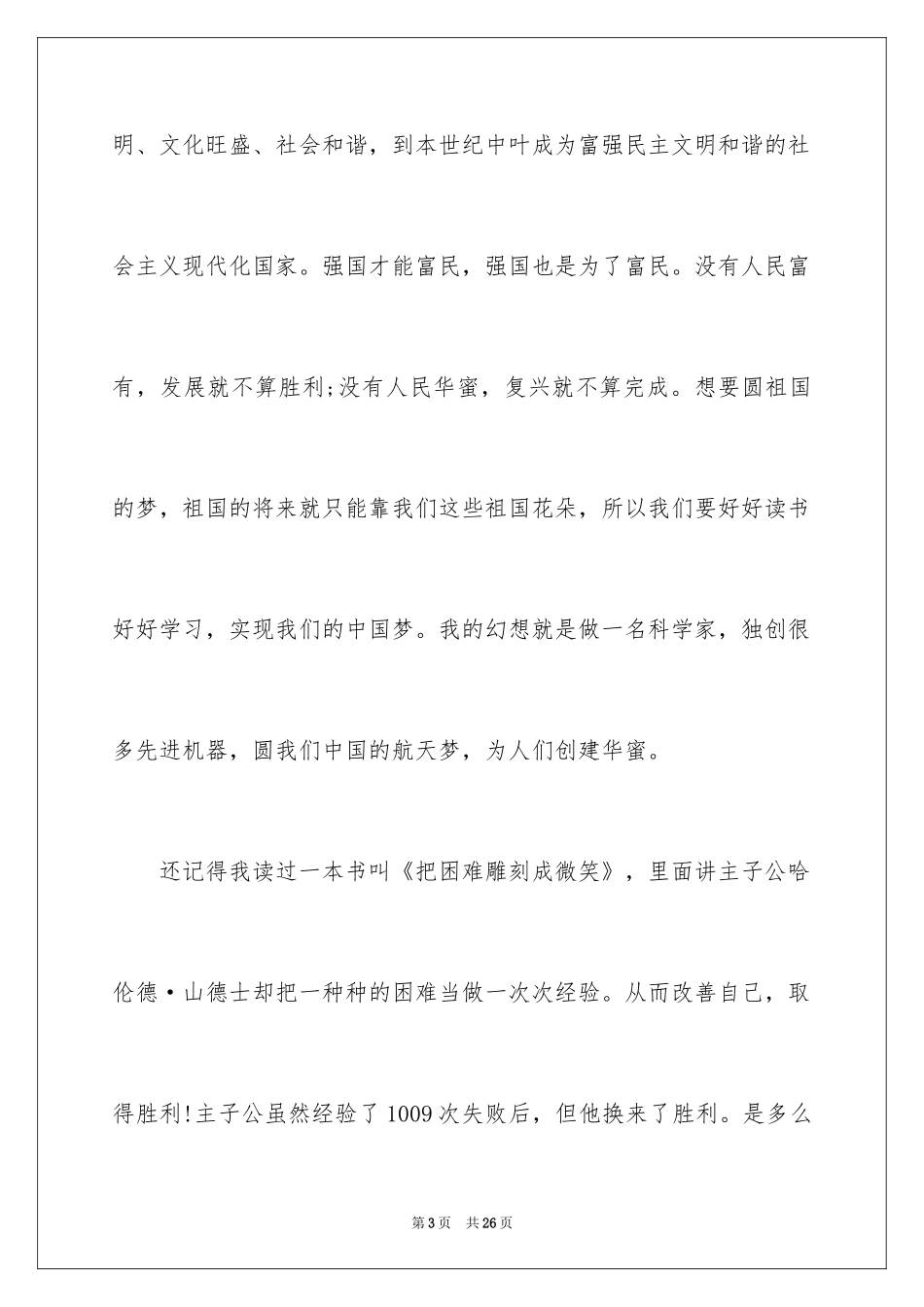 2024同心共筑中国梦观后感_2_第3页