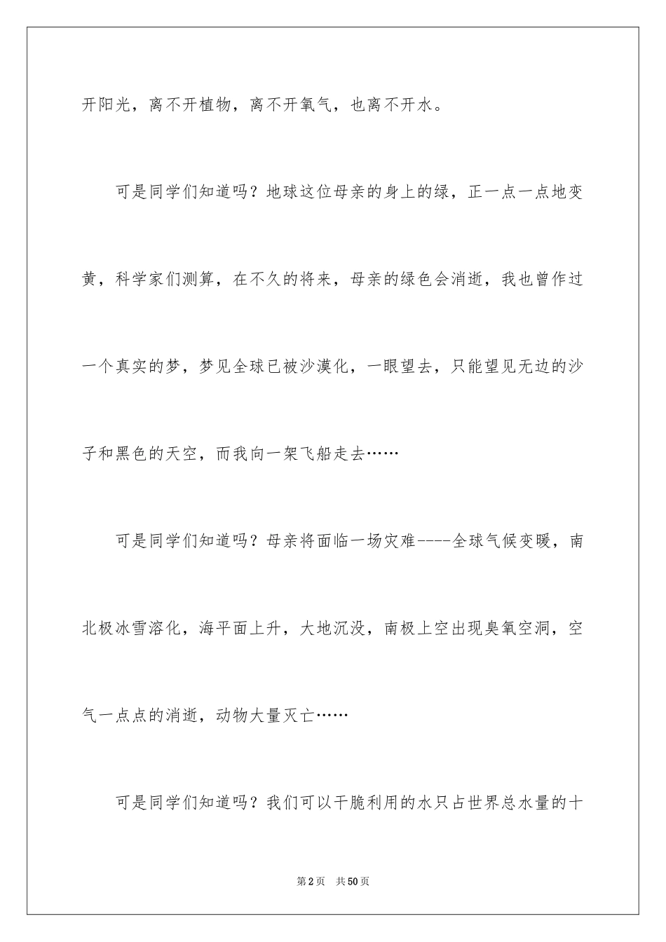 2024保护地球的演讲稿 _第2页