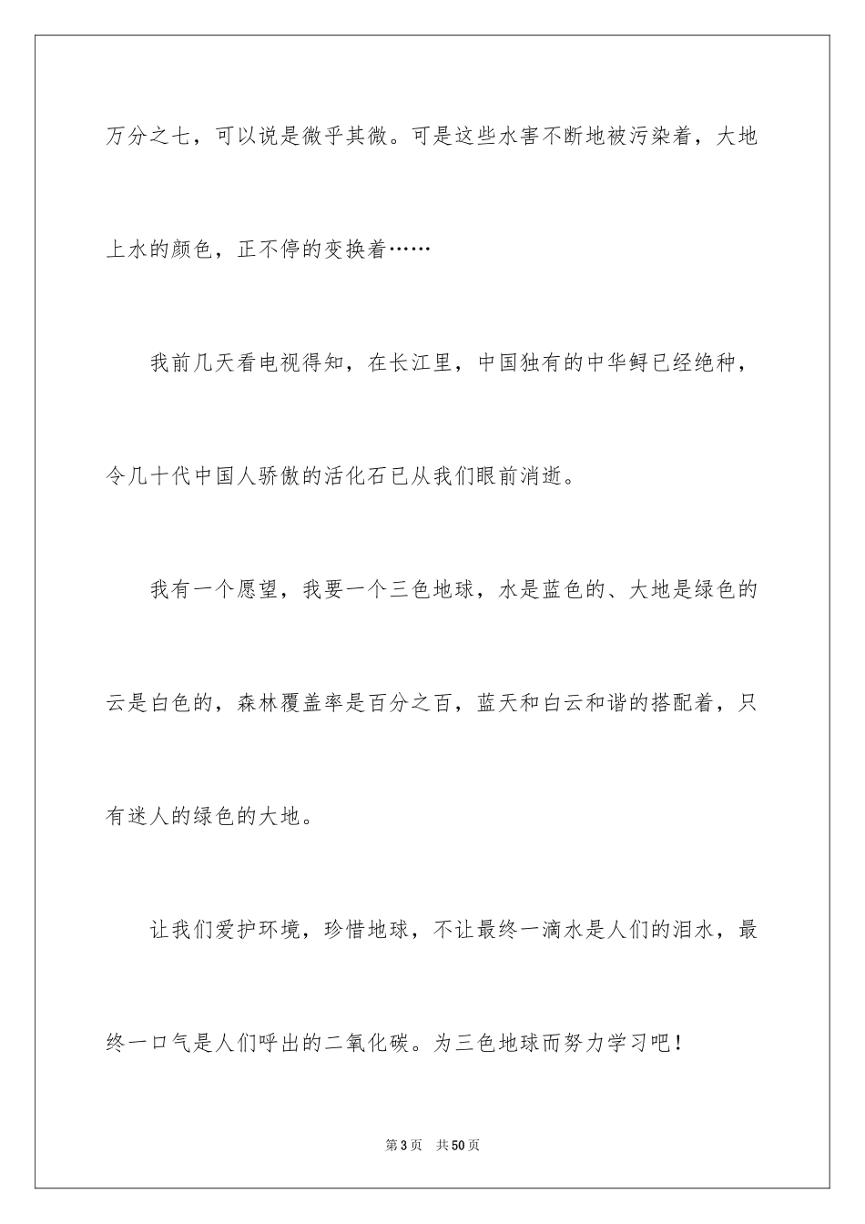 2024保护地球的演讲稿 _第3页