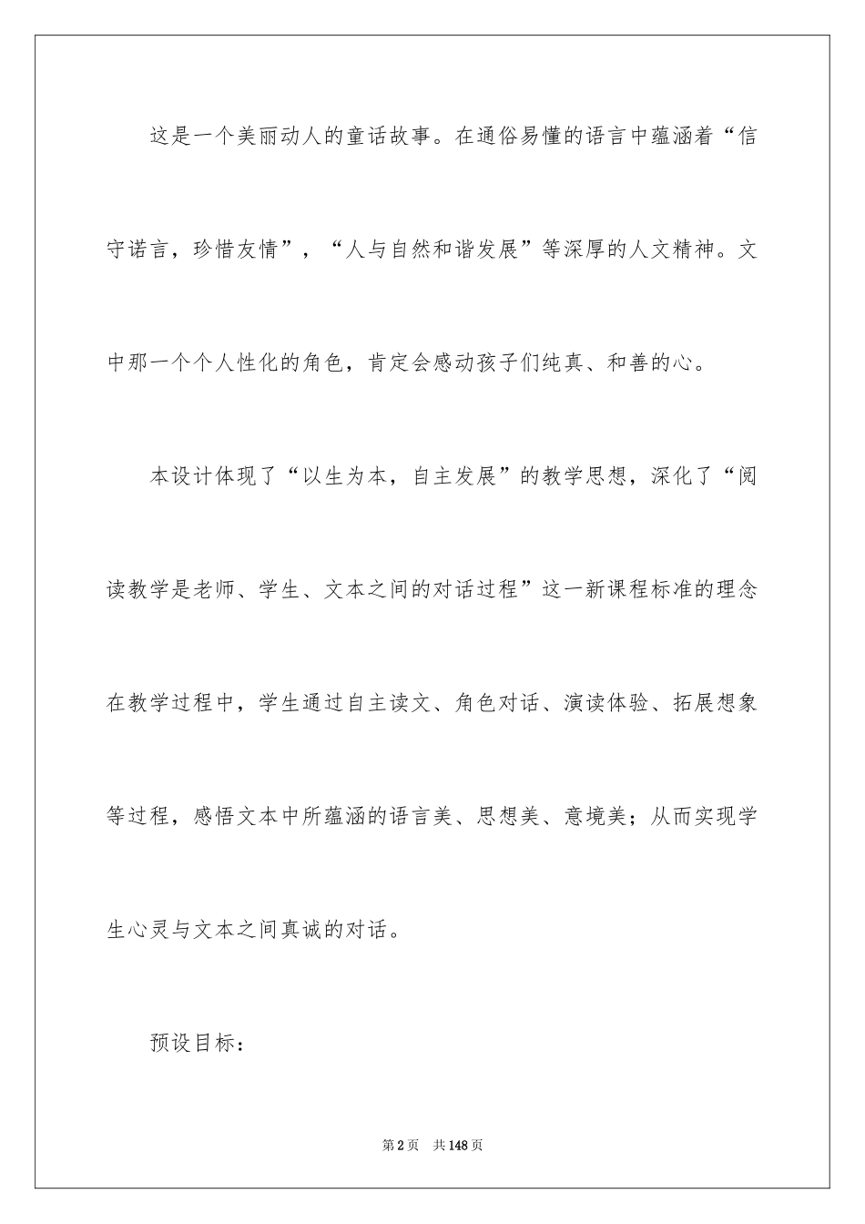 2024《去年的树》教案_4_第2页