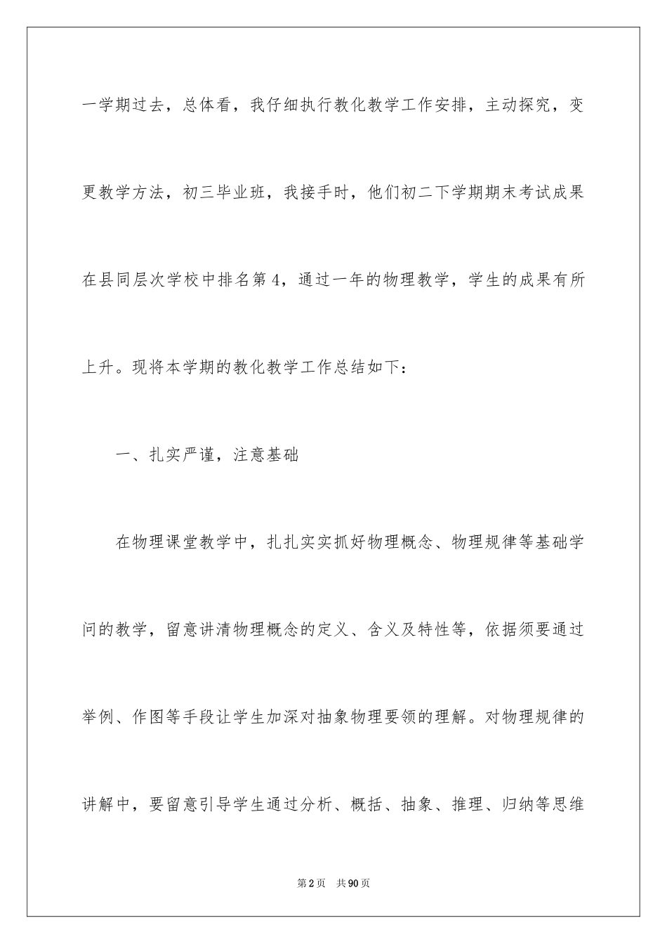 2024初中物理教学工作总结_6_第2页