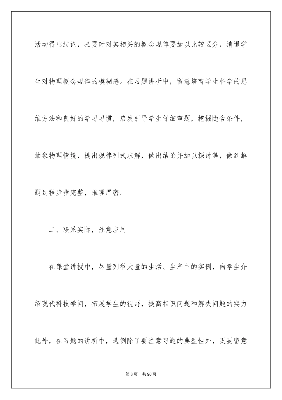 2024初中物理教学工作总结_6_第3页