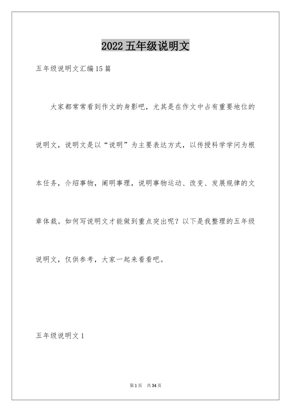 2024五年级说明文_28_第1页