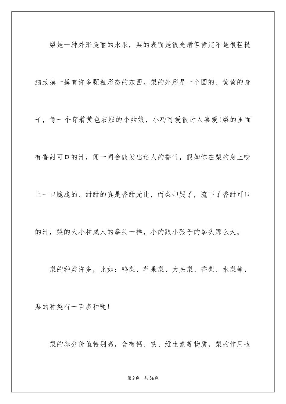 2024五年级说明文_28_第2页