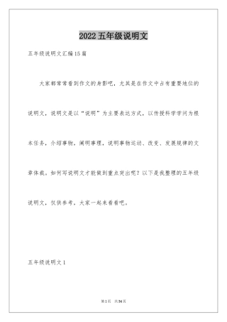 2024五年级说明文_28