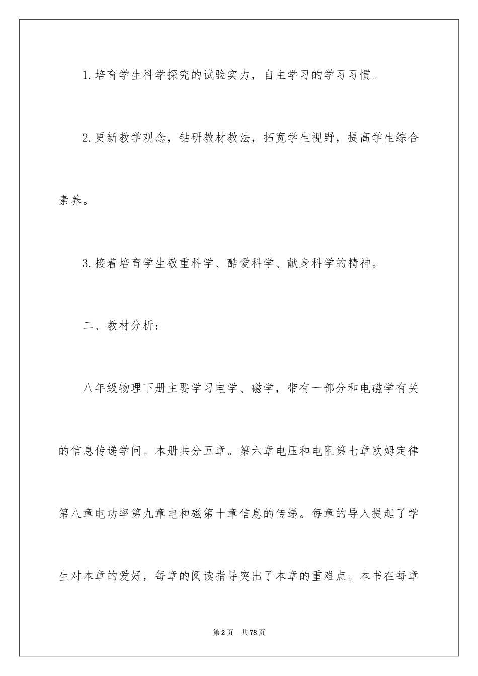2024初二下学期物理教学计划_4_第2页