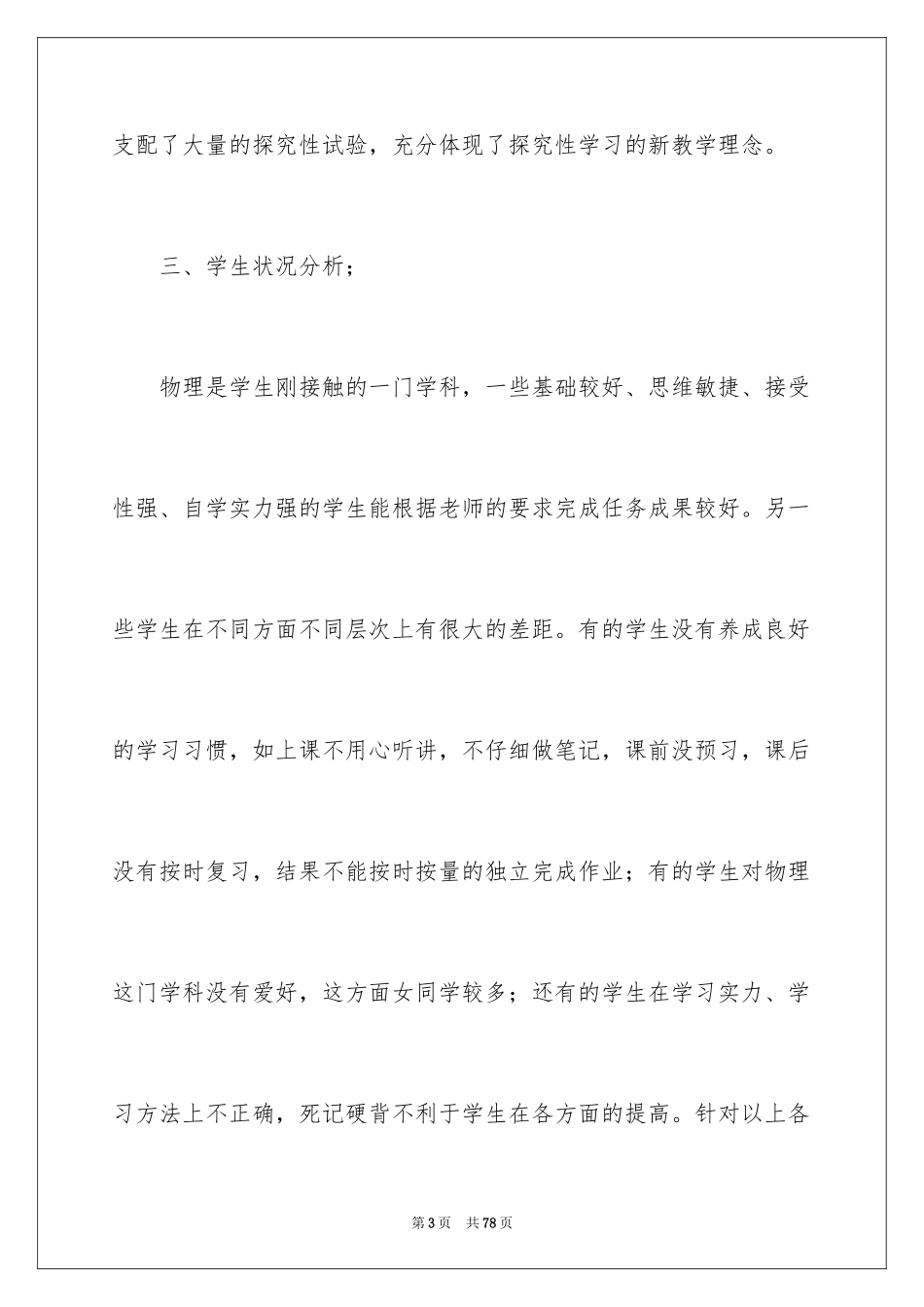 2024初二下学期物理教学计划_4_第3页