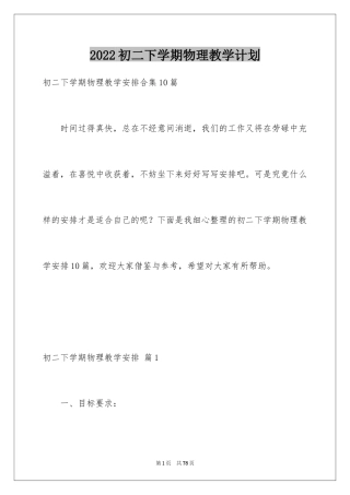2024初二下学期物理教学计划_4