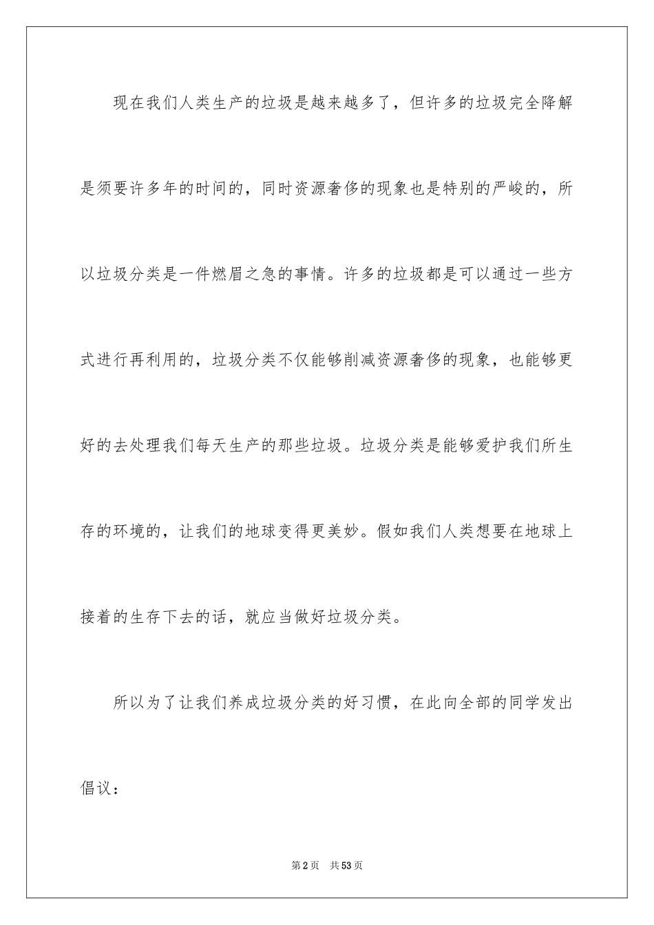 2024垃圾分类倡议书_44_第2页