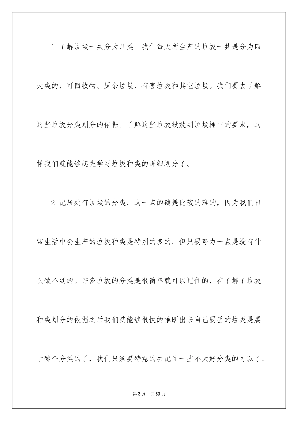 2024垃圾分类倡议书_44_第3页