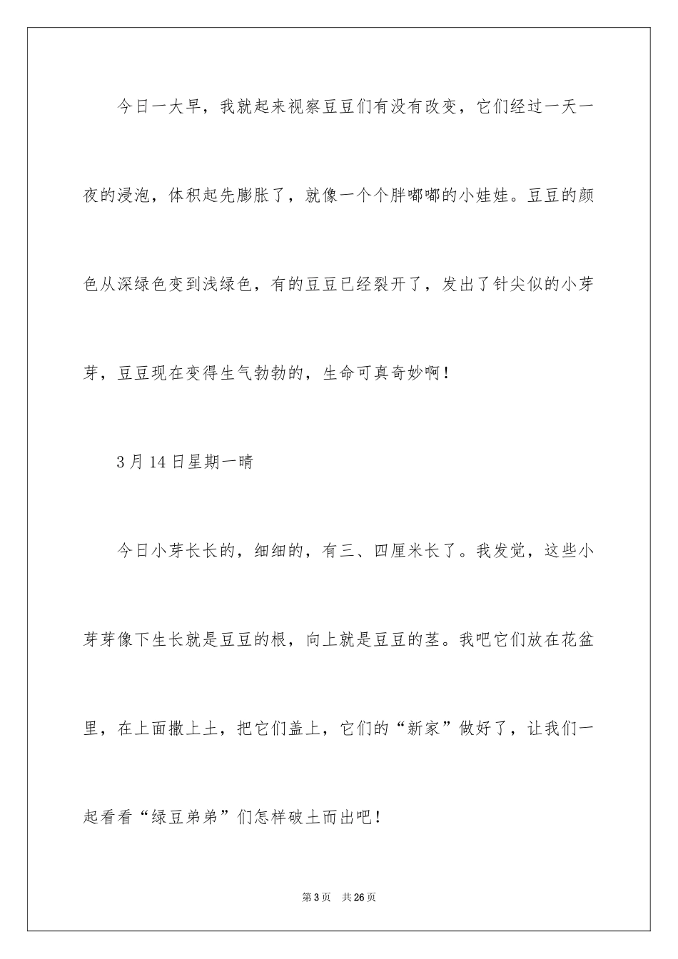 2024四年级观察日记_74_第3页