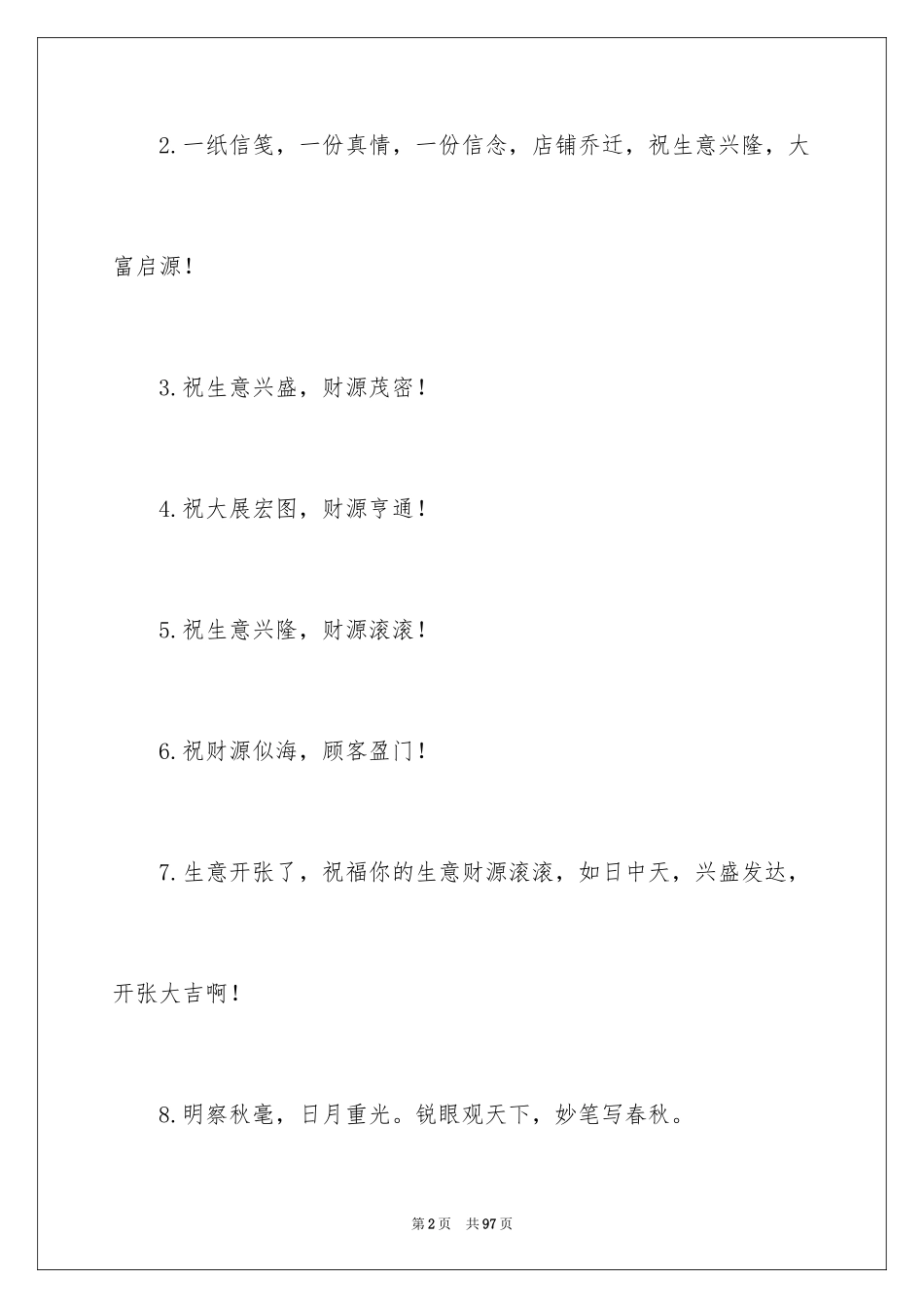 2024乔迁之喜贺词_1_第2页