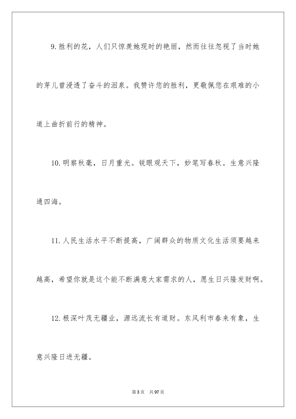 2024乔迁之喜贺词_1_第3页