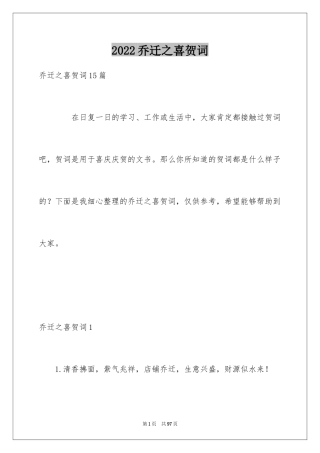 2024乔迁之喜贺词_1