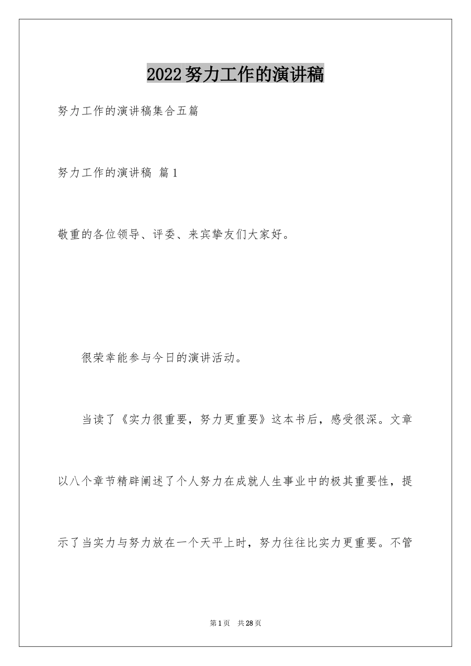 2024努力工作的演讲稿_46_第1页