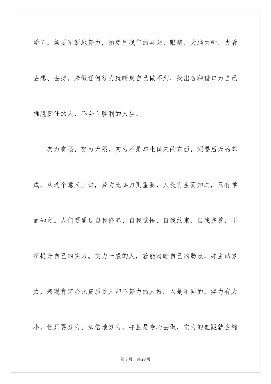 2024努力工作的演讲稿_46_第3页