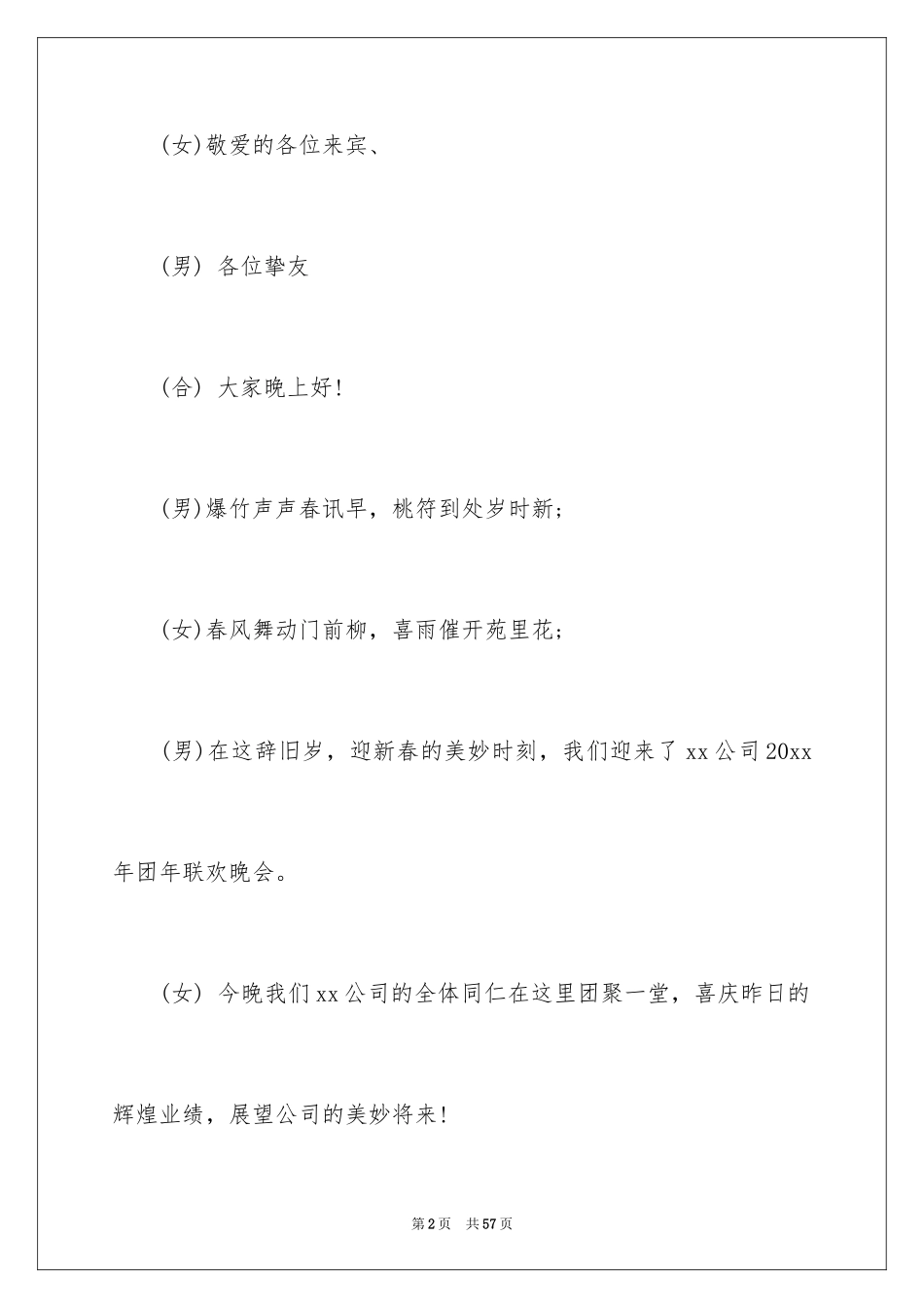 2024公司年会主持词_312_第2页