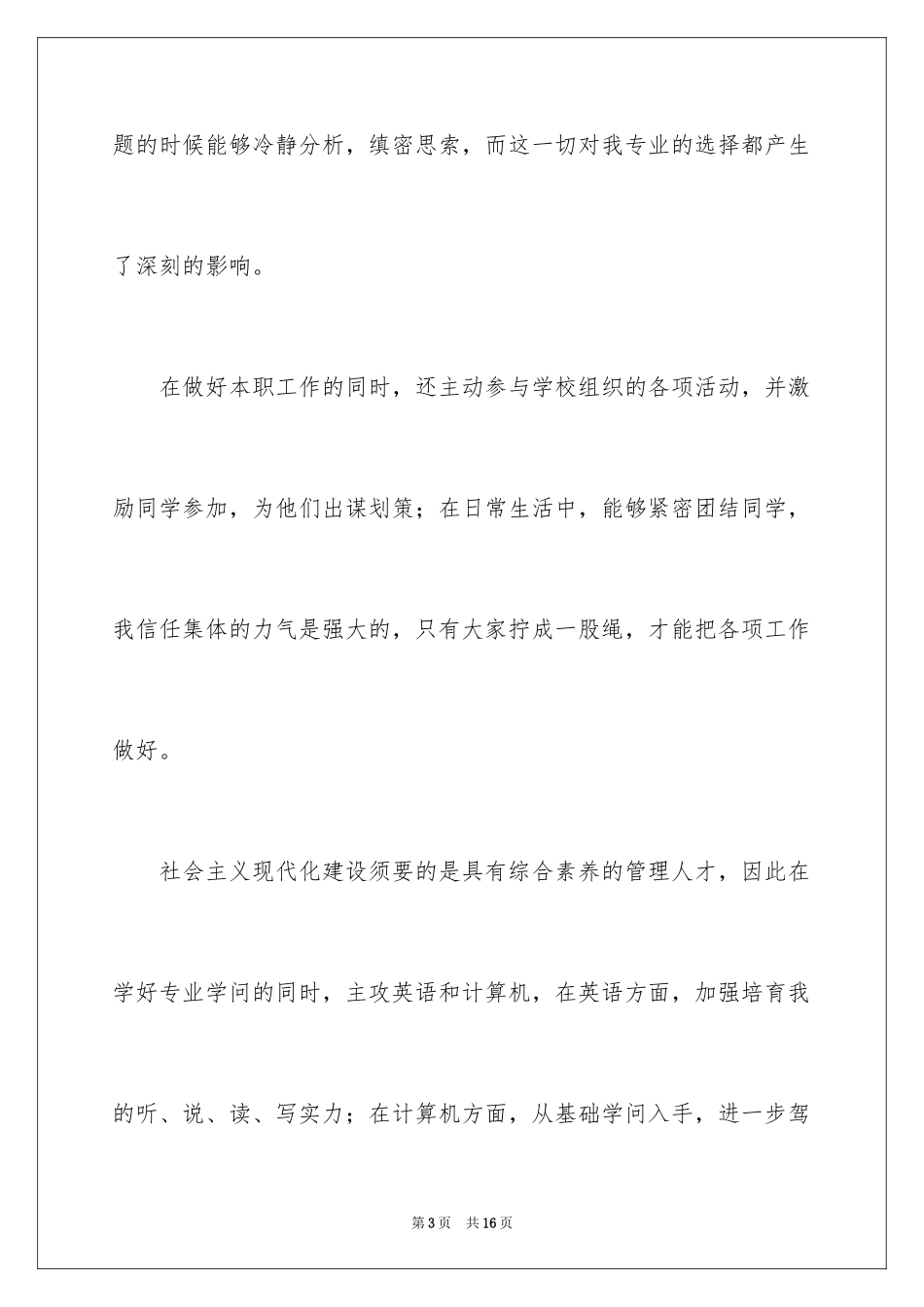 2024大学财务会计专业求职信_第3页