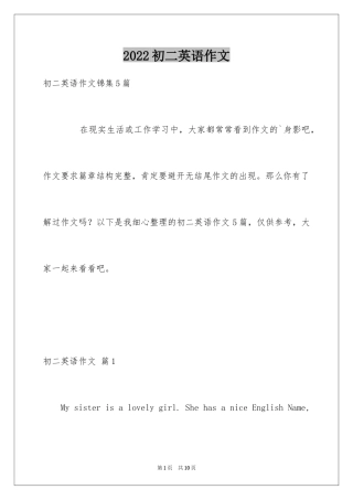 2024初二英语作文_101