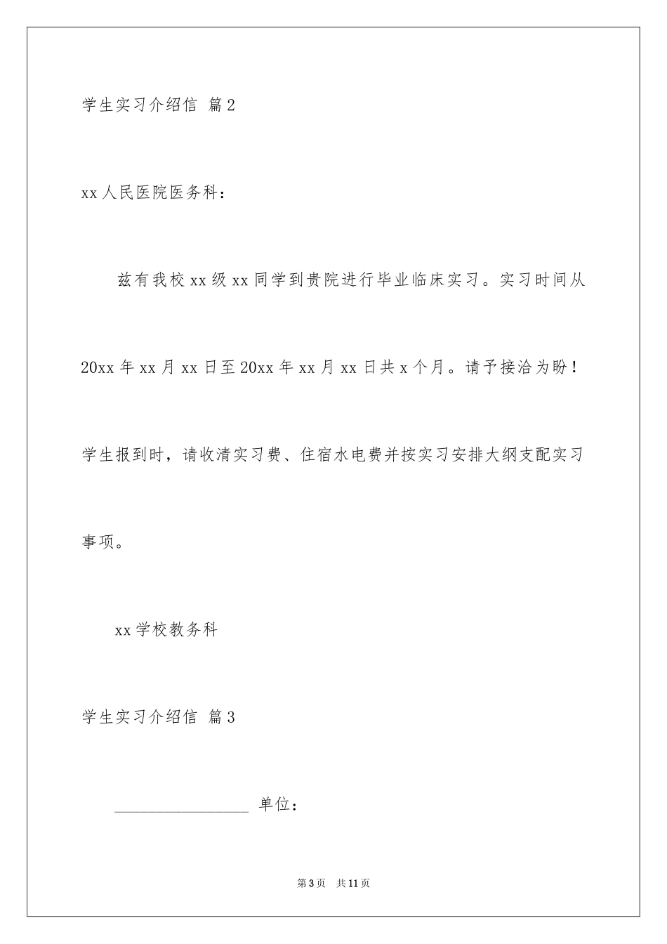 2024学生实习介绍信_9_第3页