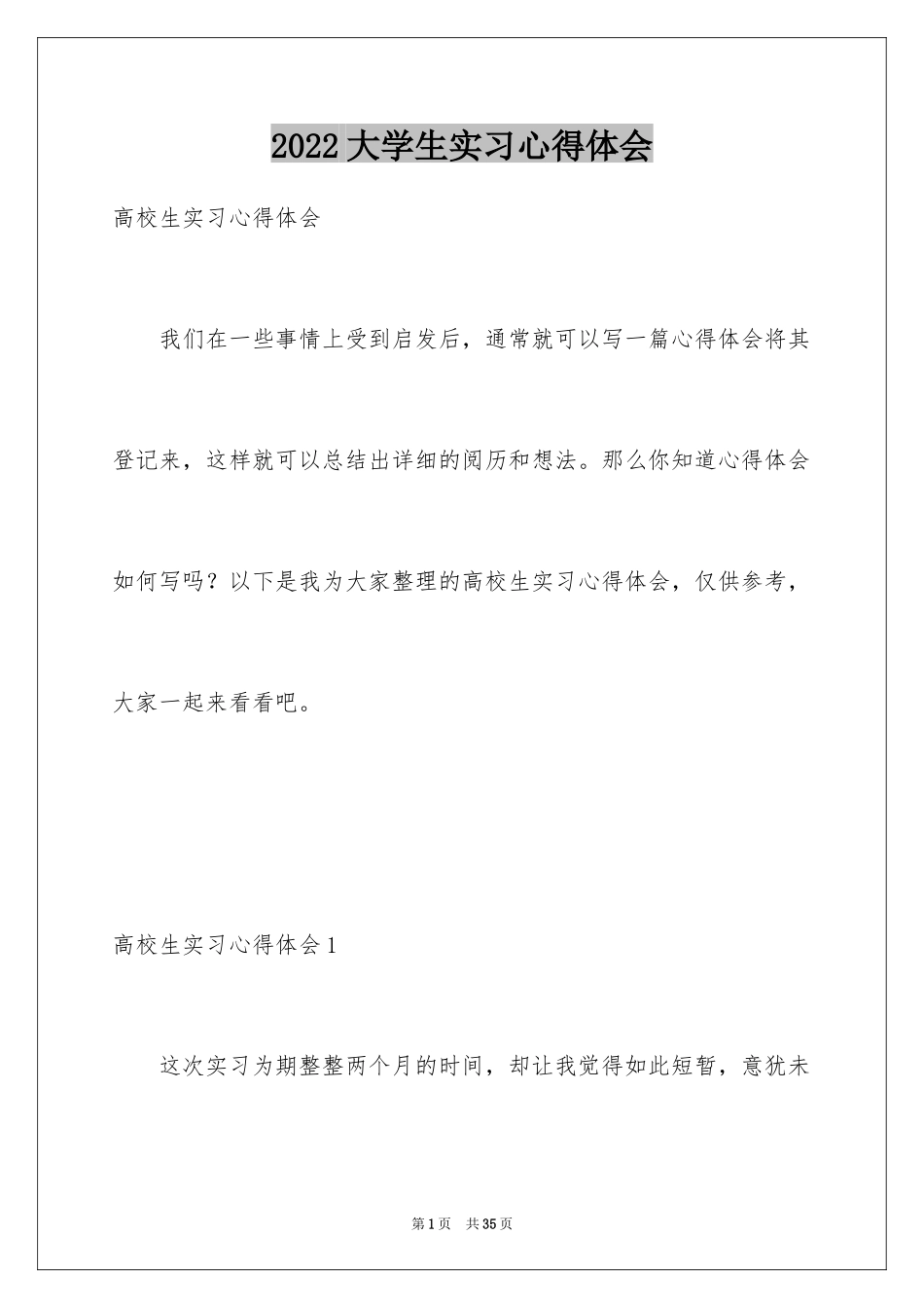 2024大学生实习心得体会_25_第1页