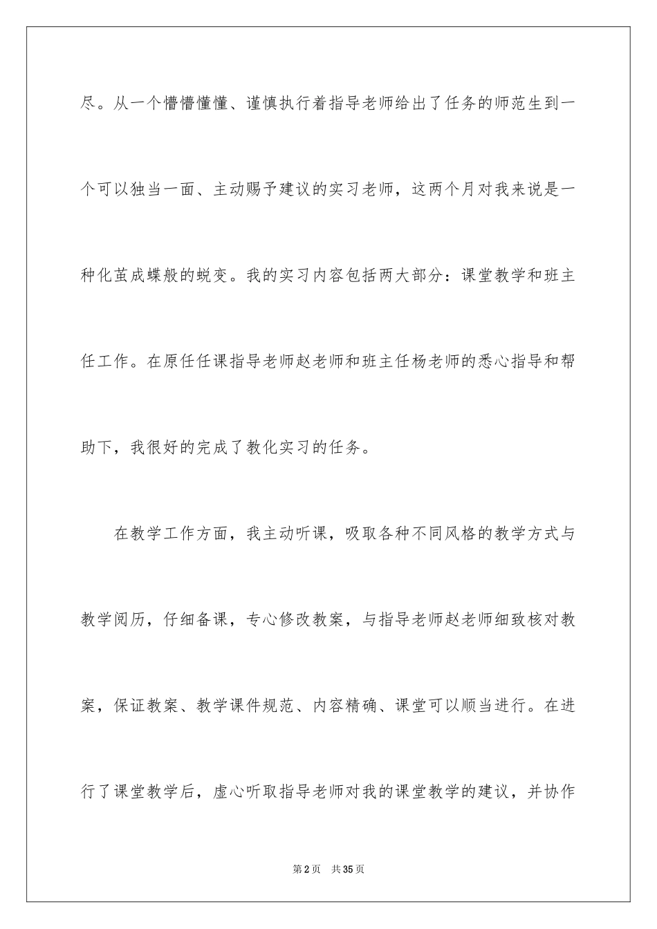 2024大学生实习心得体会_25_第2页