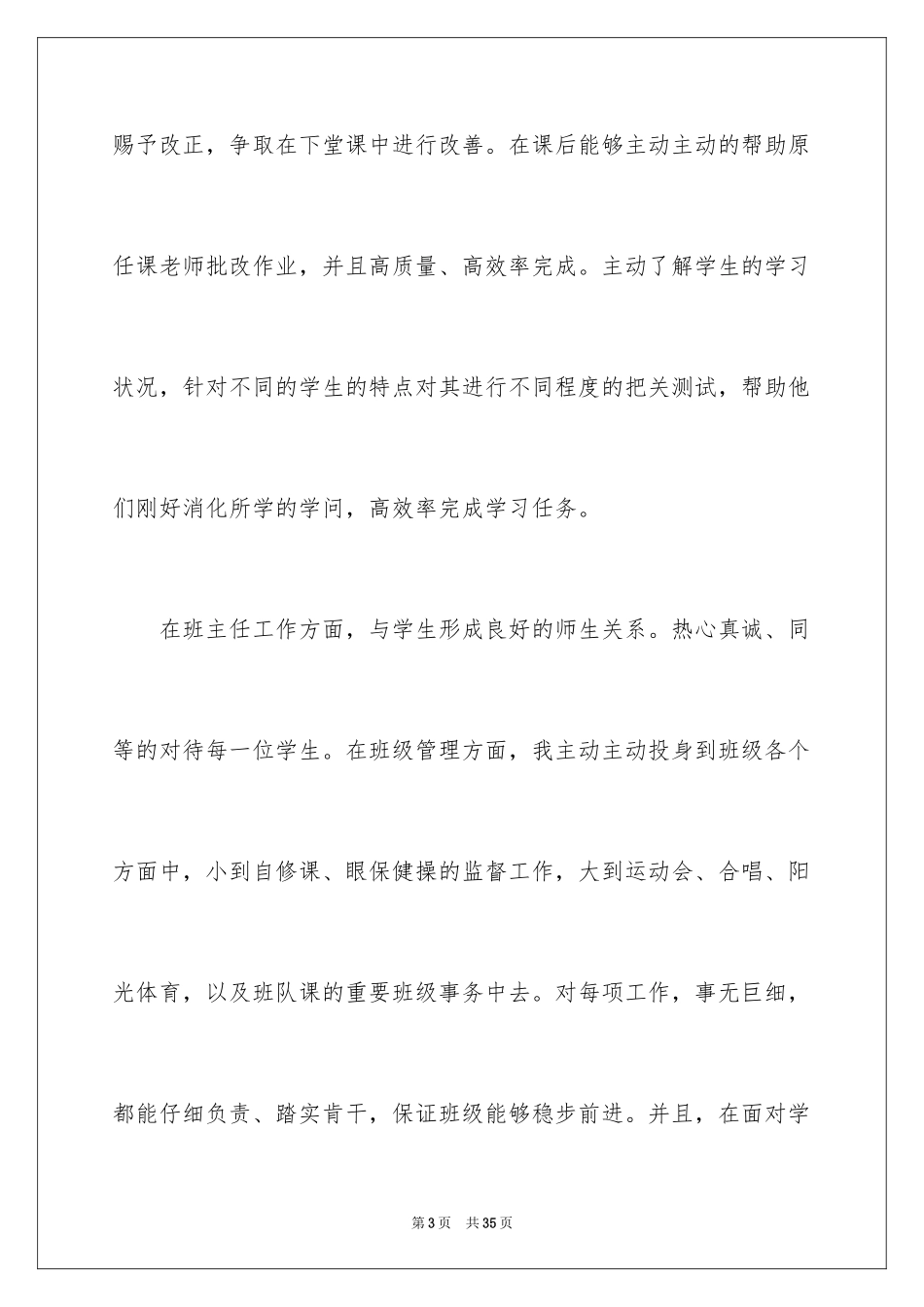 2024大学生实习心得体会_25_第3页