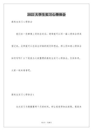 2024大学生实习心得体会_25