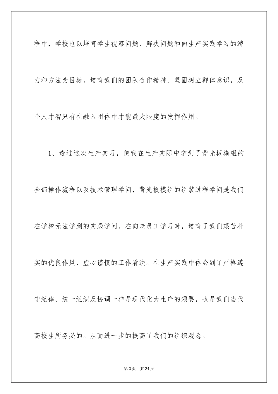 2024在工厂实习报告_82_第2页