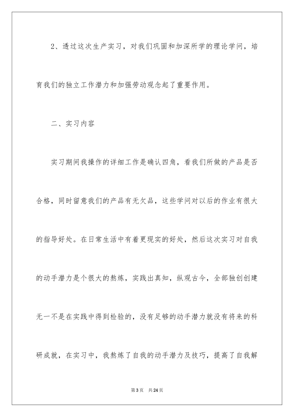 2024在工厂实习报告_82_第3页