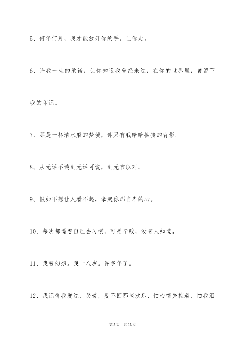 2024唯美悲伤签名_18_第2页