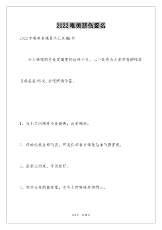 2024唯美悲伤签名_18