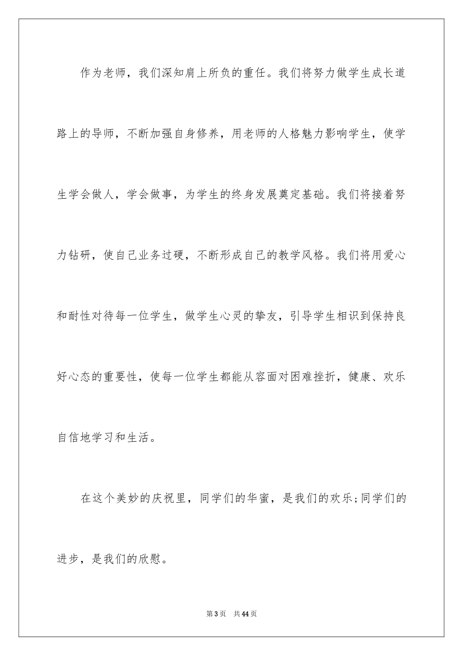 2024元旦节演讲稿_25_第3页