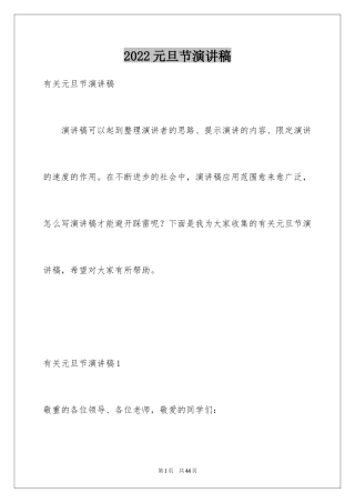 2024元旦节演讲稿_25