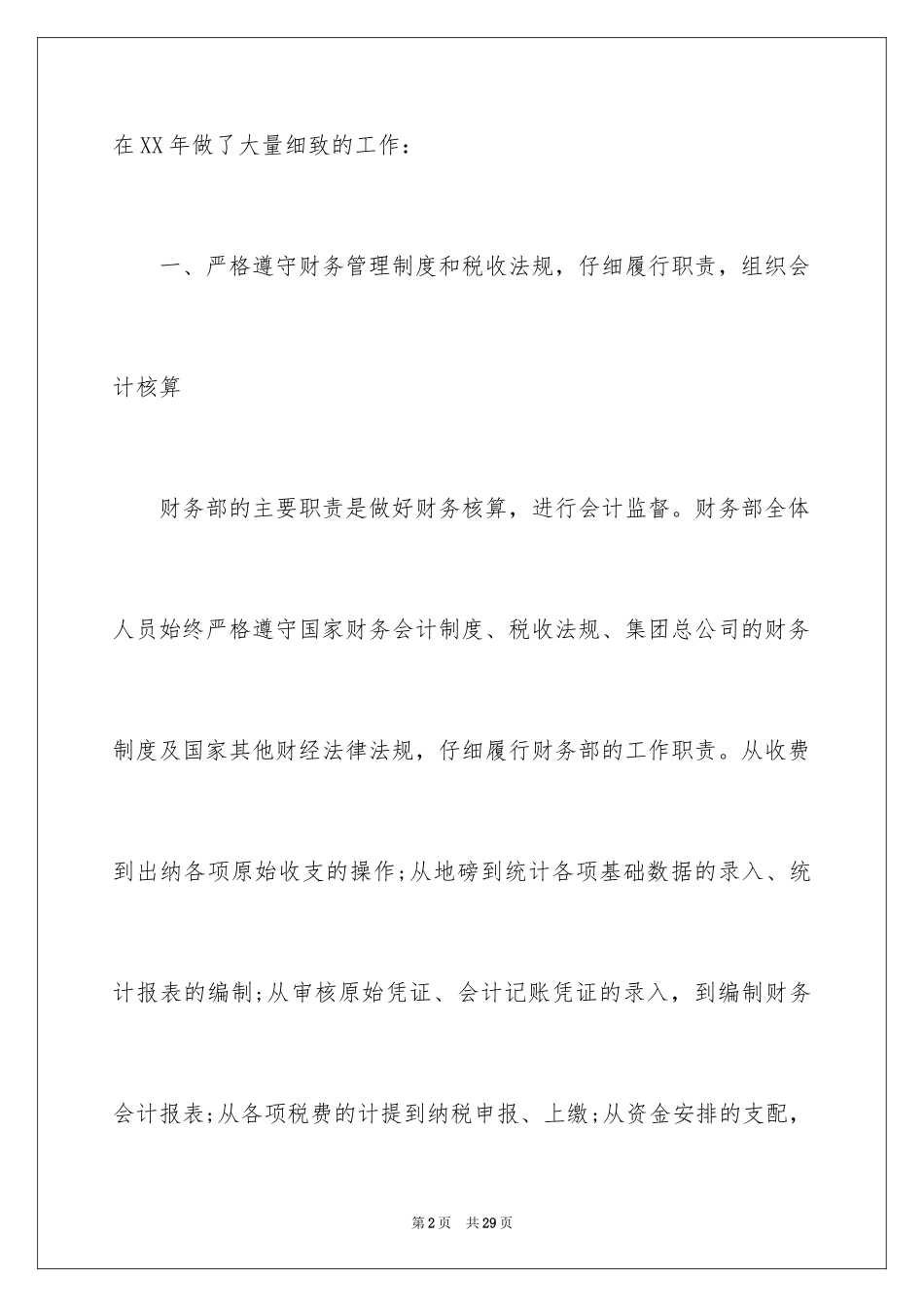 2024企业出纳月工作总结_第2页