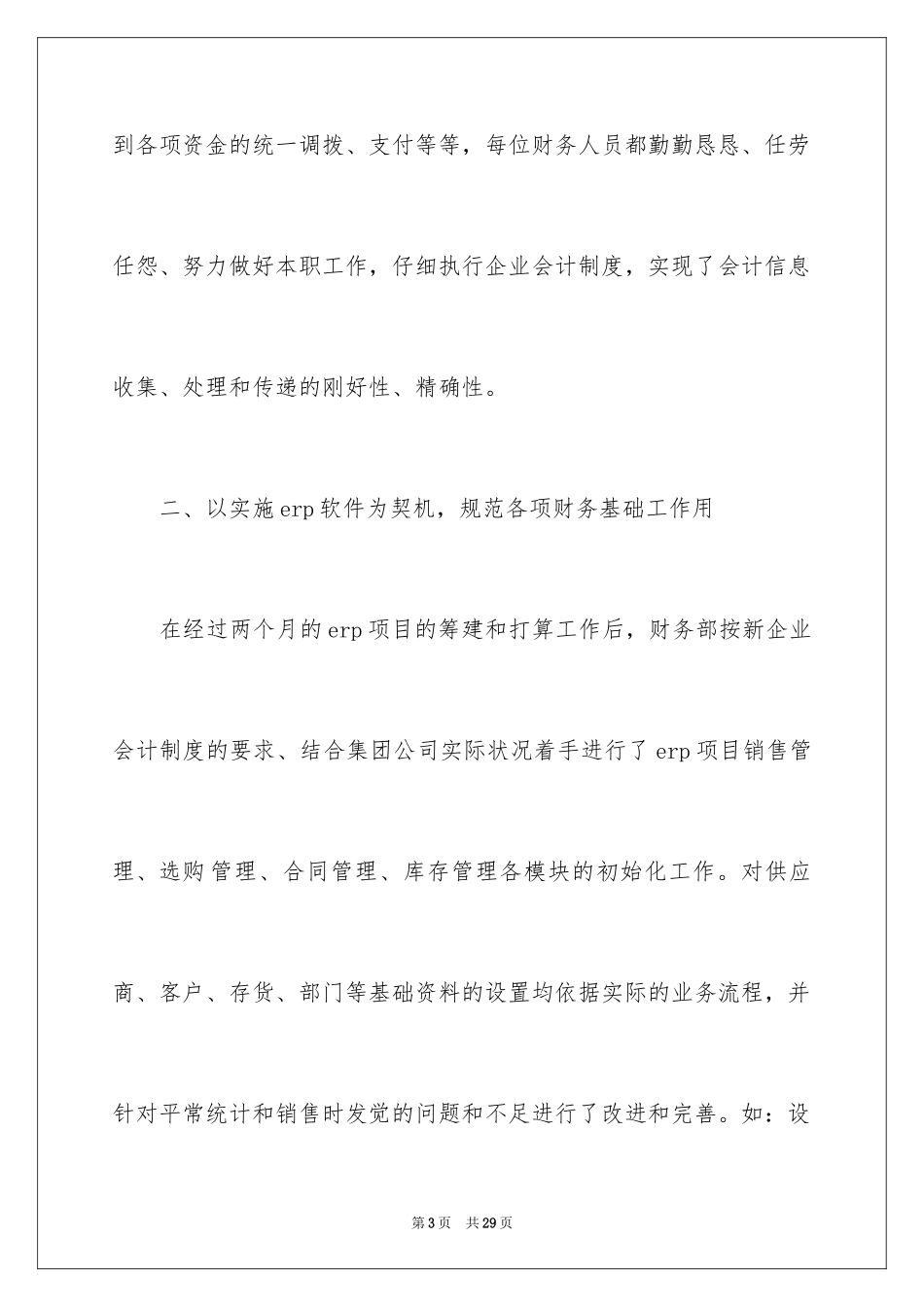 2024企业出纳月工作总结_第3页