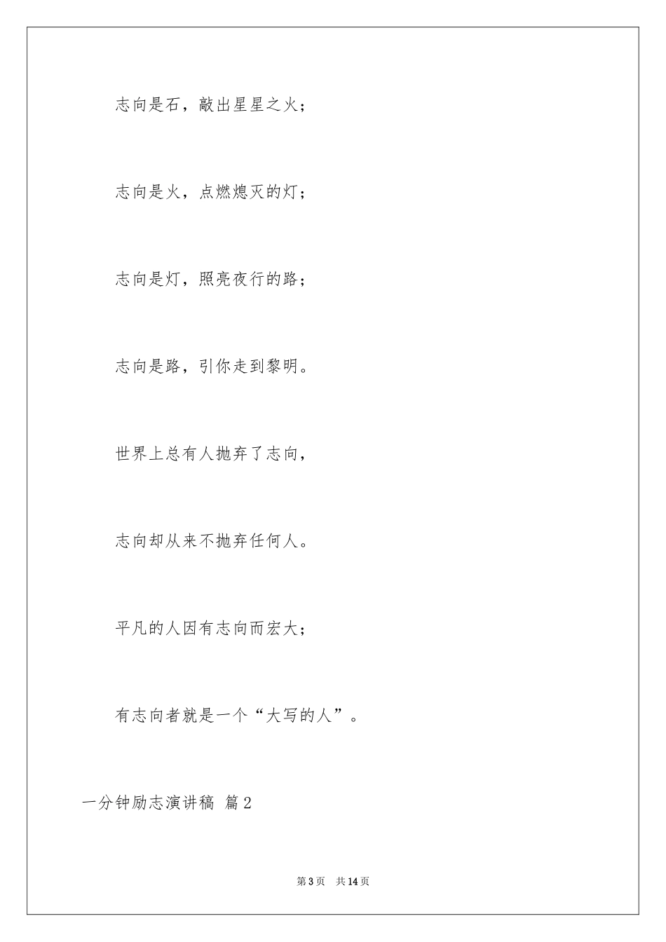 2024一分钟励志演讲稿_301_第3页