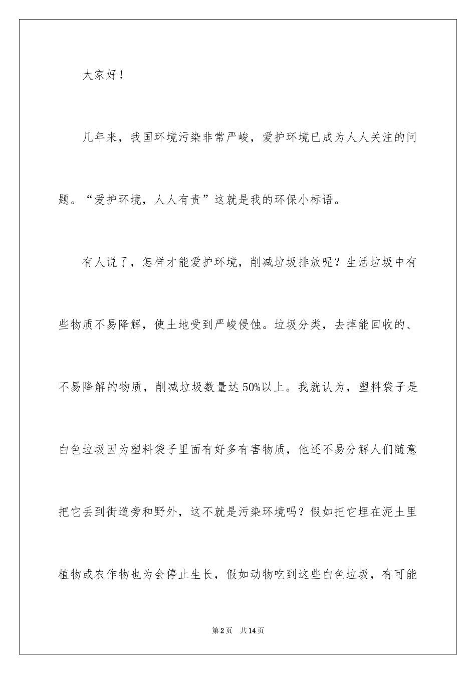 2024垃圾分类的演讲稿_5_第2页