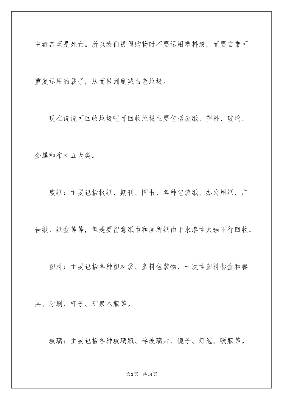 2024垃圾分类的演讲稿_5_第3页