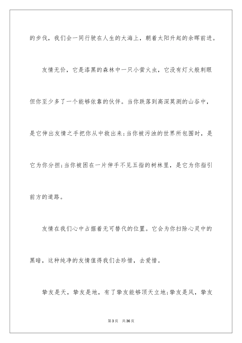 2024友情话题作文_5_第3页